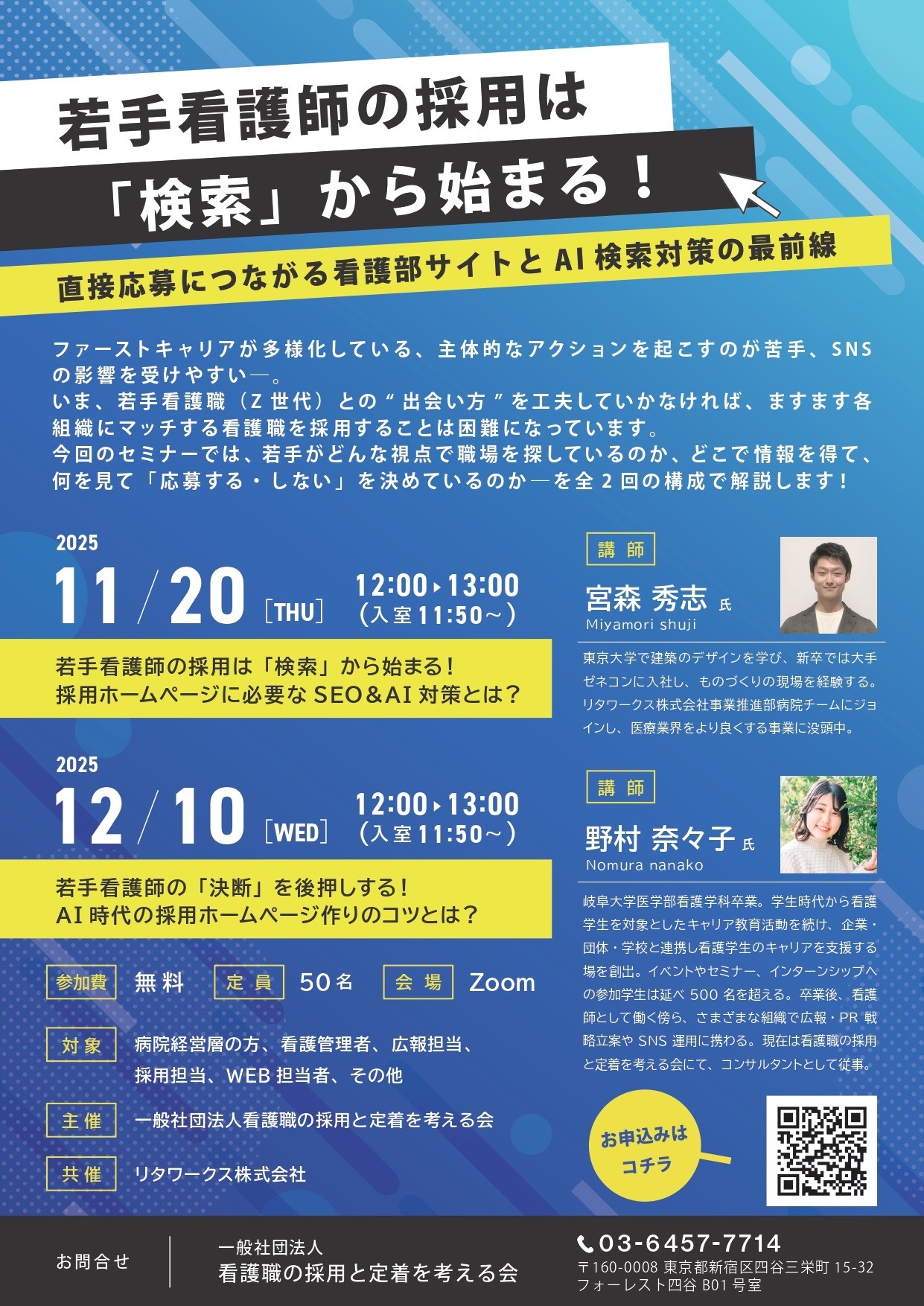 若手看護師の採用は「検索」から始まる！直接応募に繋がる看護部サイトとAI検索対策の最前線